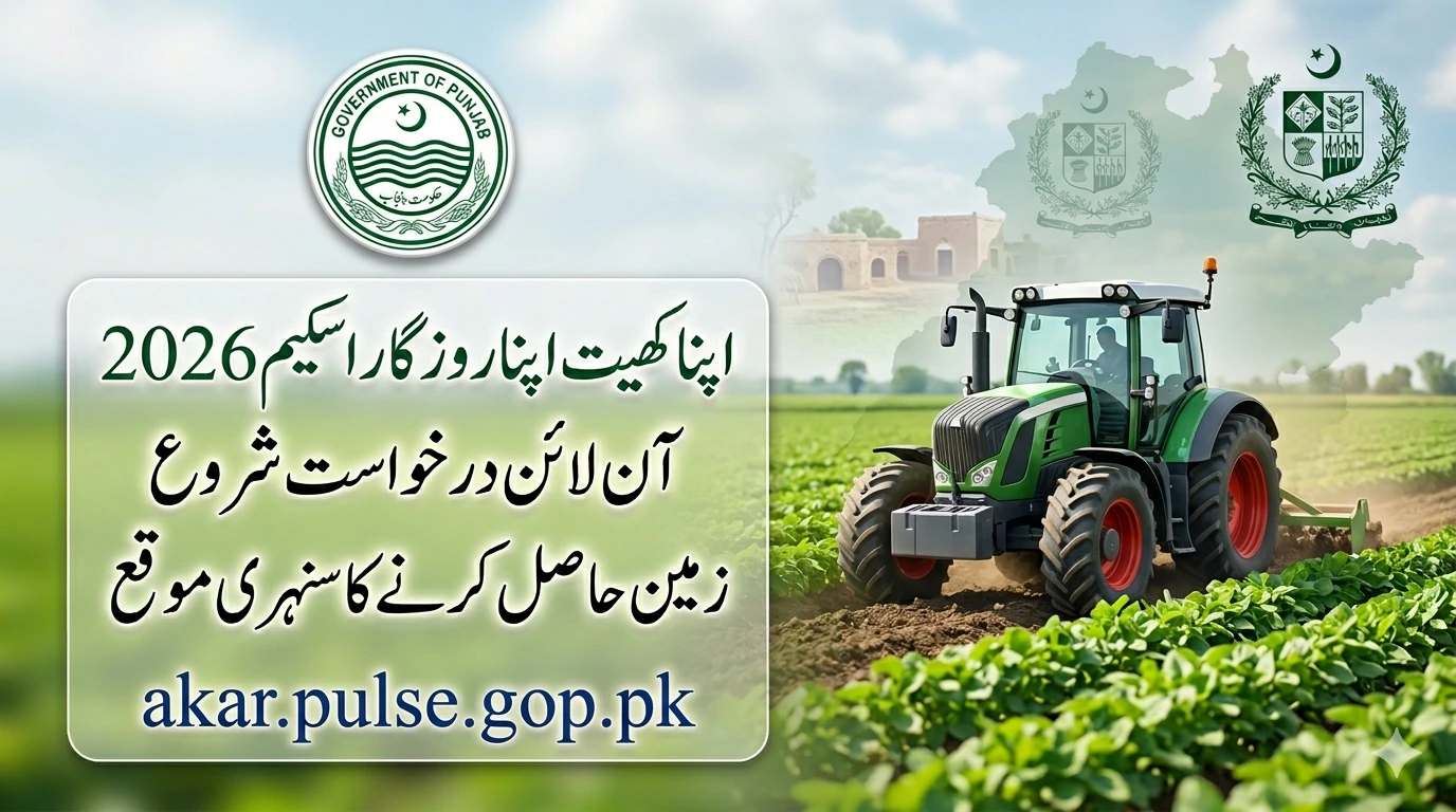 Apna Khet Apna Rozgar Scheme 2026 Online Apply Started at akar.pulse.gop.pk
