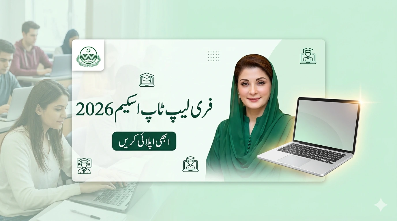 CM Maryam Nawaz Laptop Scheme 2026
