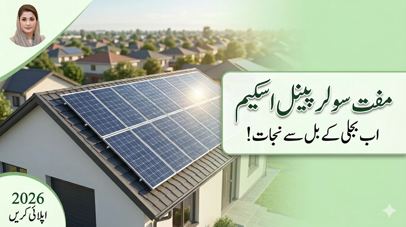 CM Maryam Nawaz Solar Panel Scheme 2026