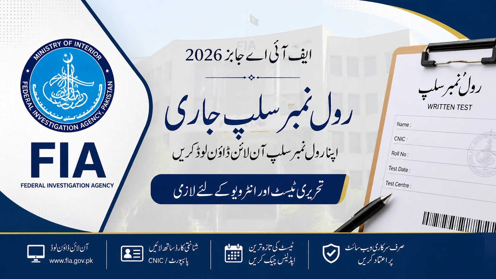 FIA Written Test Roll Number Slip 2026 – Check Test Date & Download Online