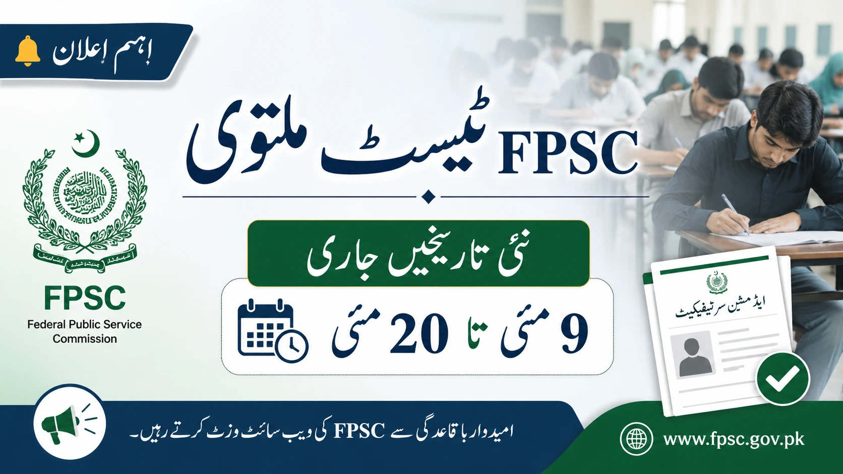 FPSC Phase-1 Test 2026 Rescheduled– Check New Schedule Now