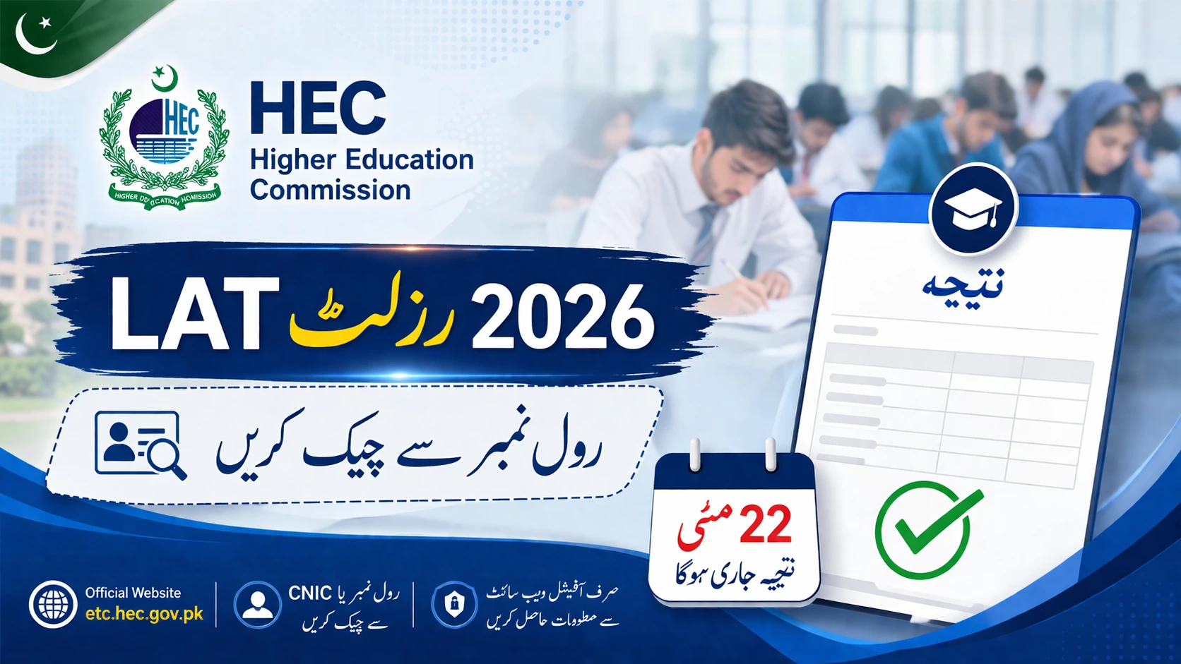 HEC LAT Result 2026 (April Test) – Fast Method to Check Online