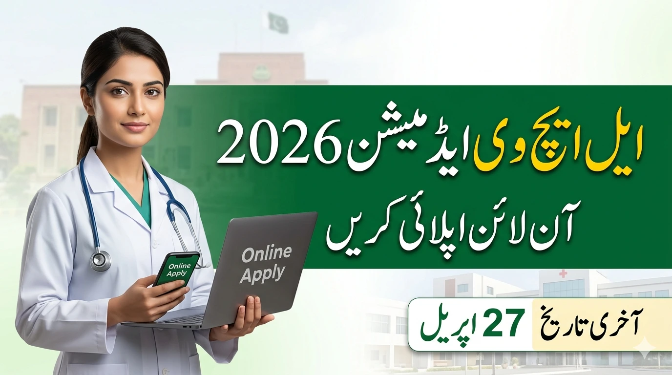 LHV Admission Punjab 2026 Apply Online