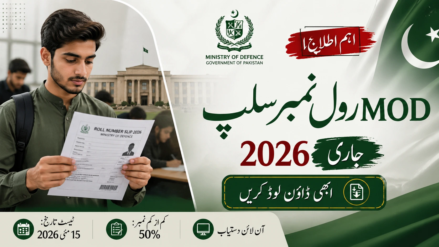 MOD Roll No Slip 2026 Released – Download by CNIC Before 15 May Test