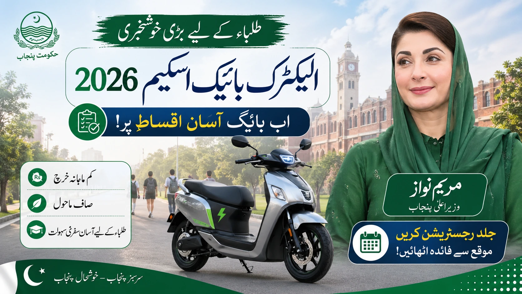 Maryam Nawaz Electric Bike Scheme 2026 Apply Online, Eligibility & Full Details