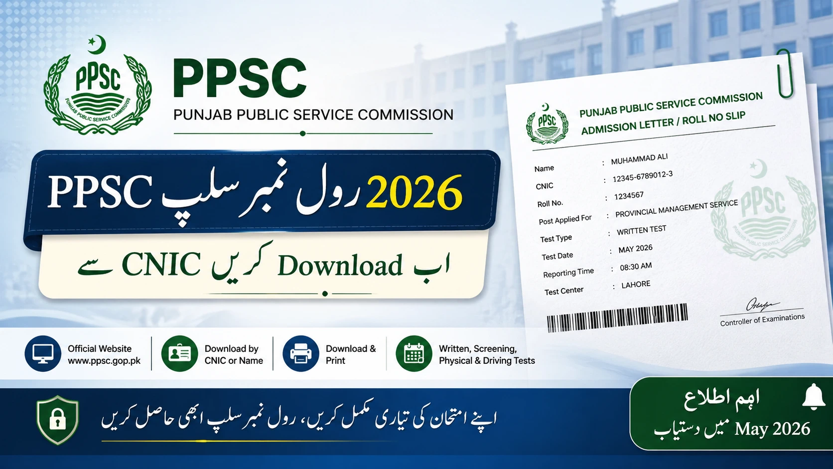 PPSC PMS Roll No Slip 2026 Download – Check Exam Date, Time & Center Details