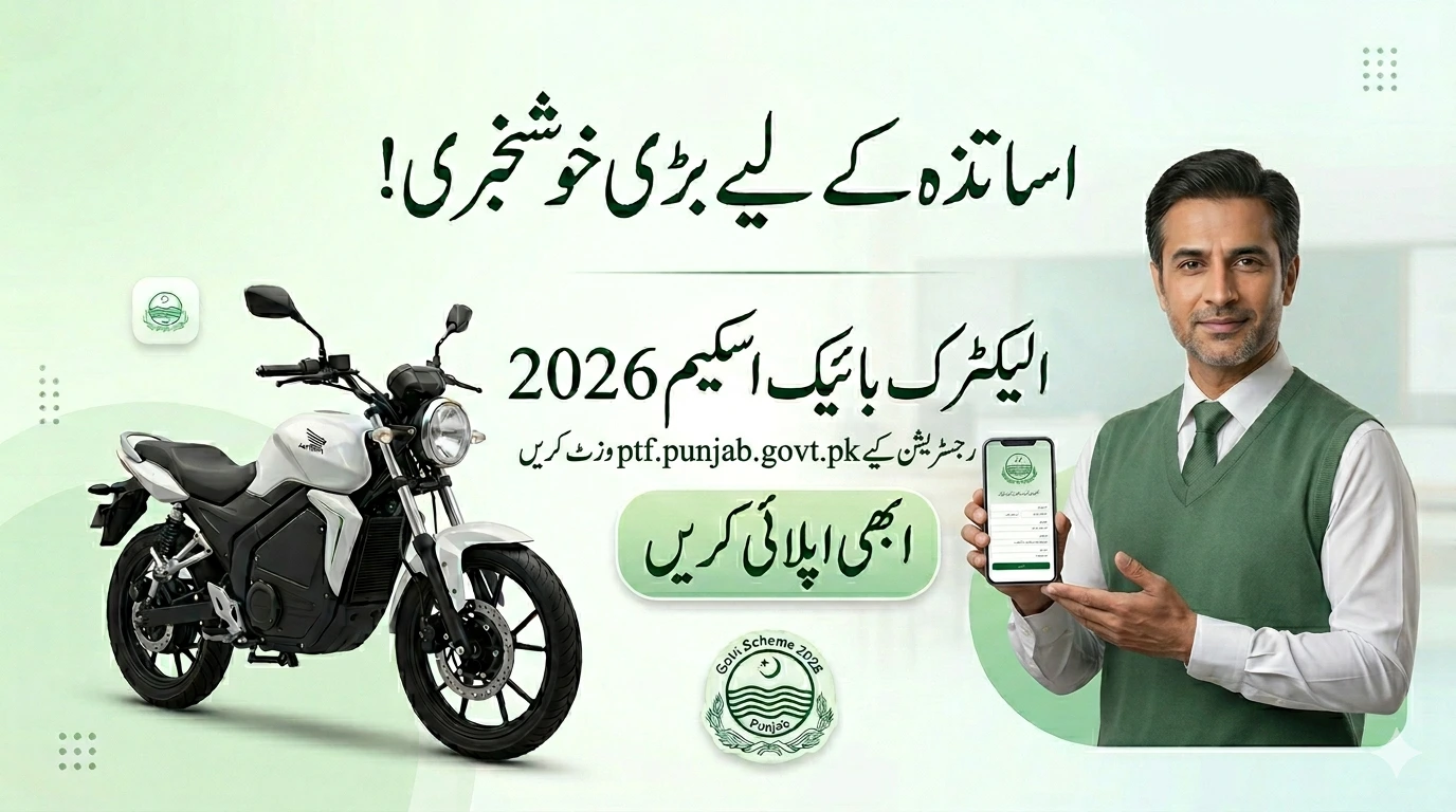 Punjab E-Bike Scheme for Teachers 2026 Online Apply Now at ptf.punjab.gov.pk