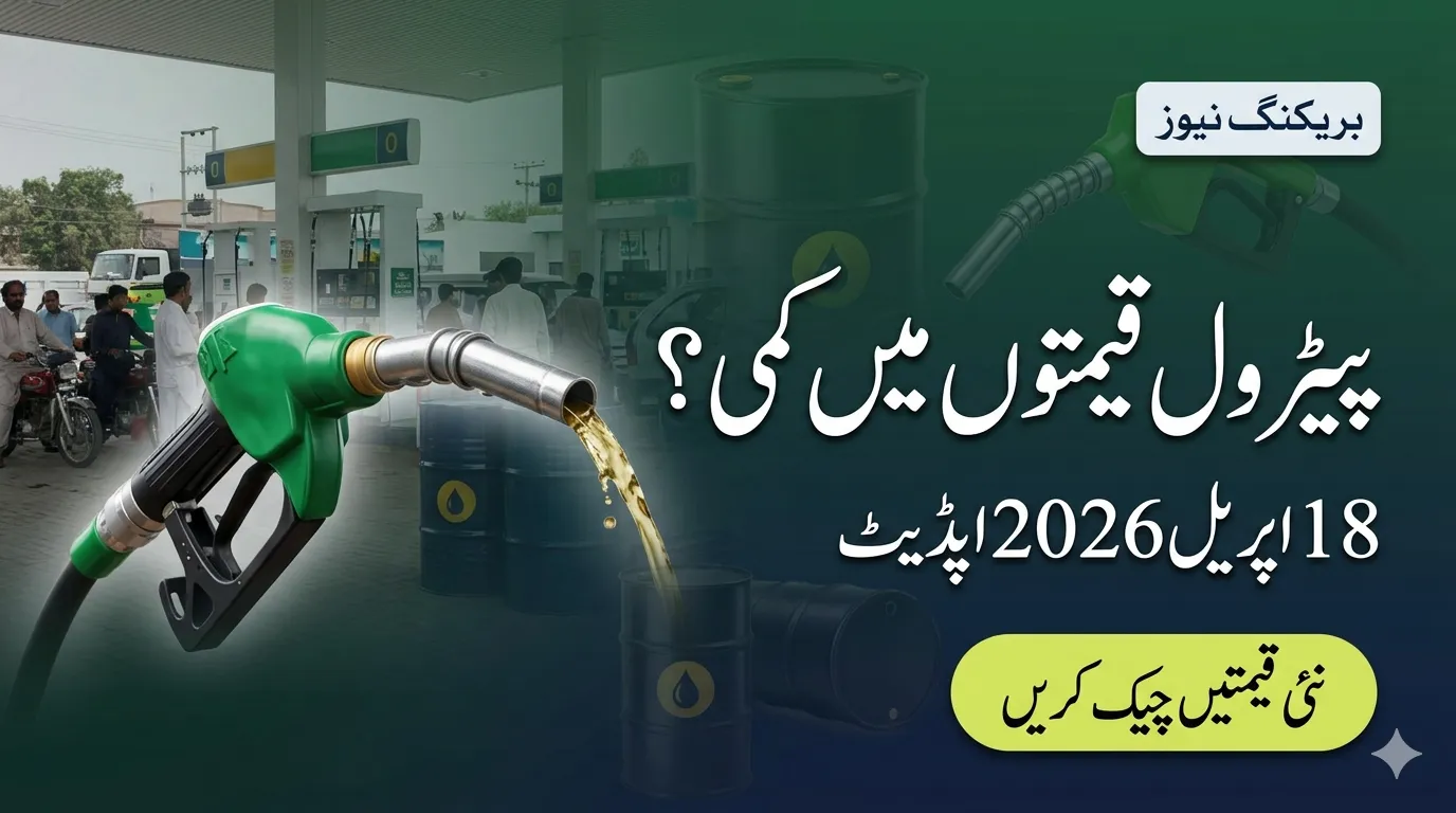 petrol prices in pakistan today 18 April 2026