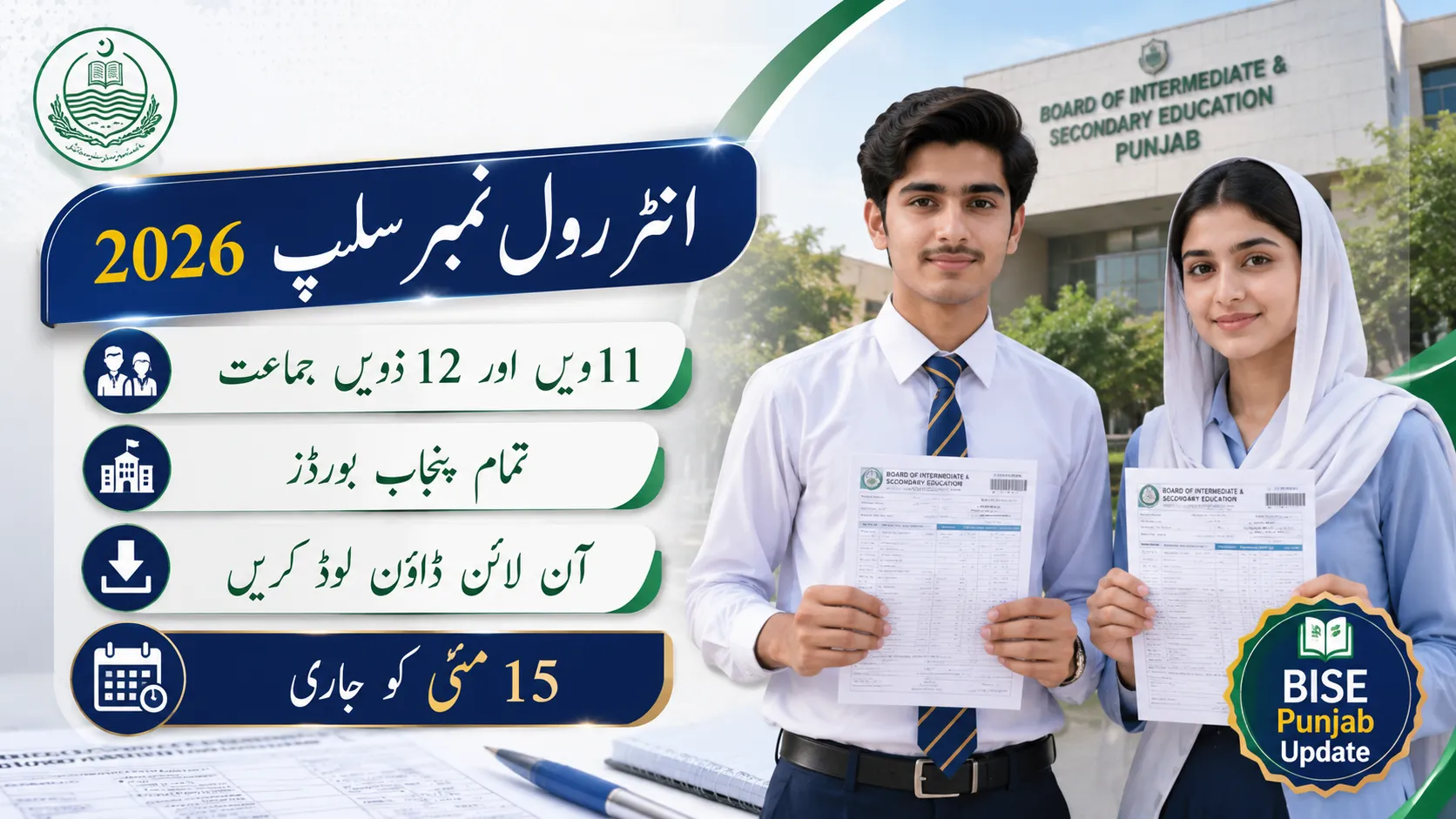 11th & 12th Class Roll Number Slip - All Punjab Board Download Online