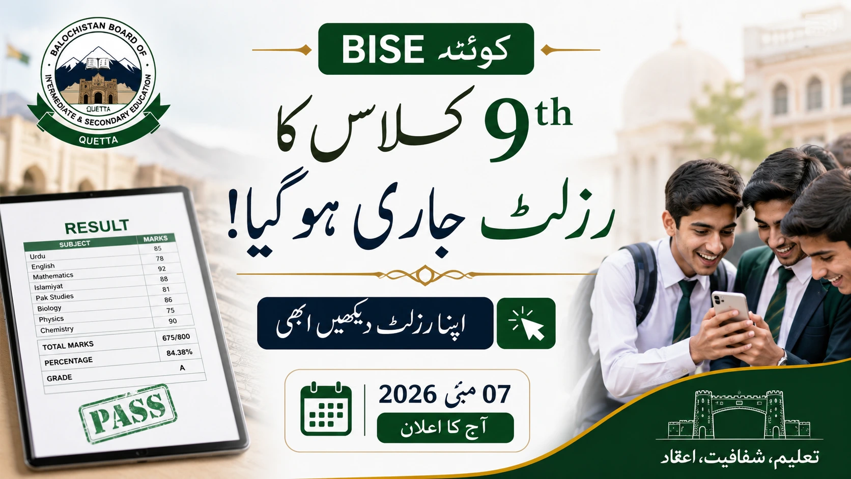 BISE Hamara Quetta 9th Class Result 2026 – Announced Today 07 May 2026