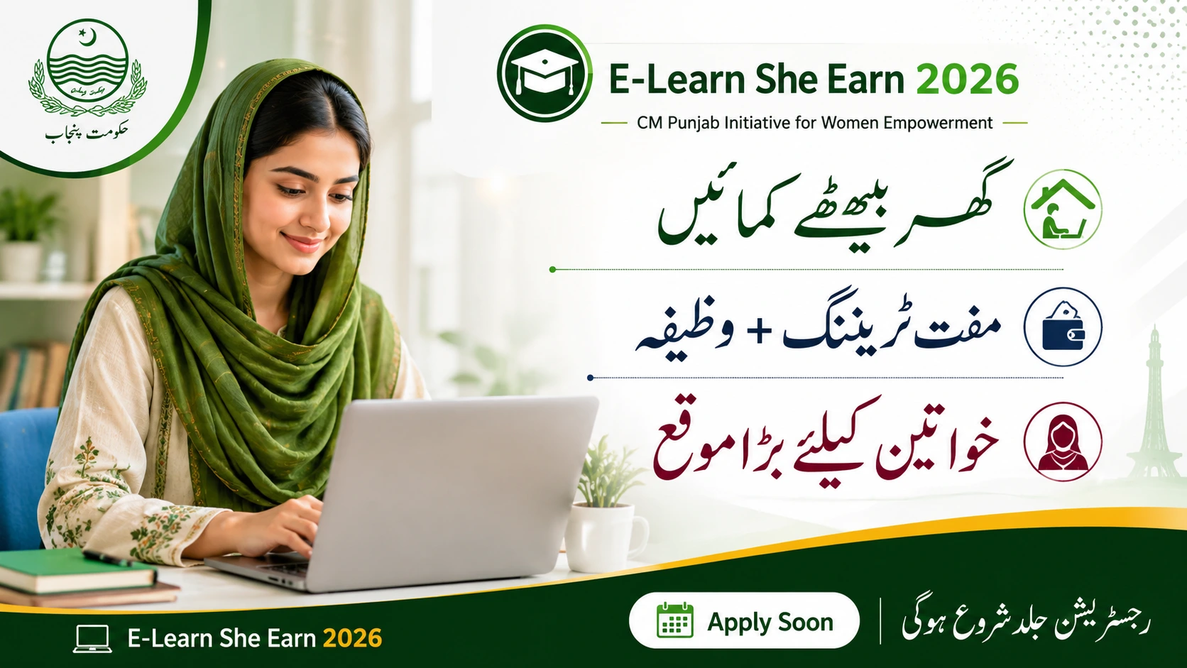 CM Punjab Launches E-Learn She Earn Program 2026 – Free Training & Monthly Stipend for Women