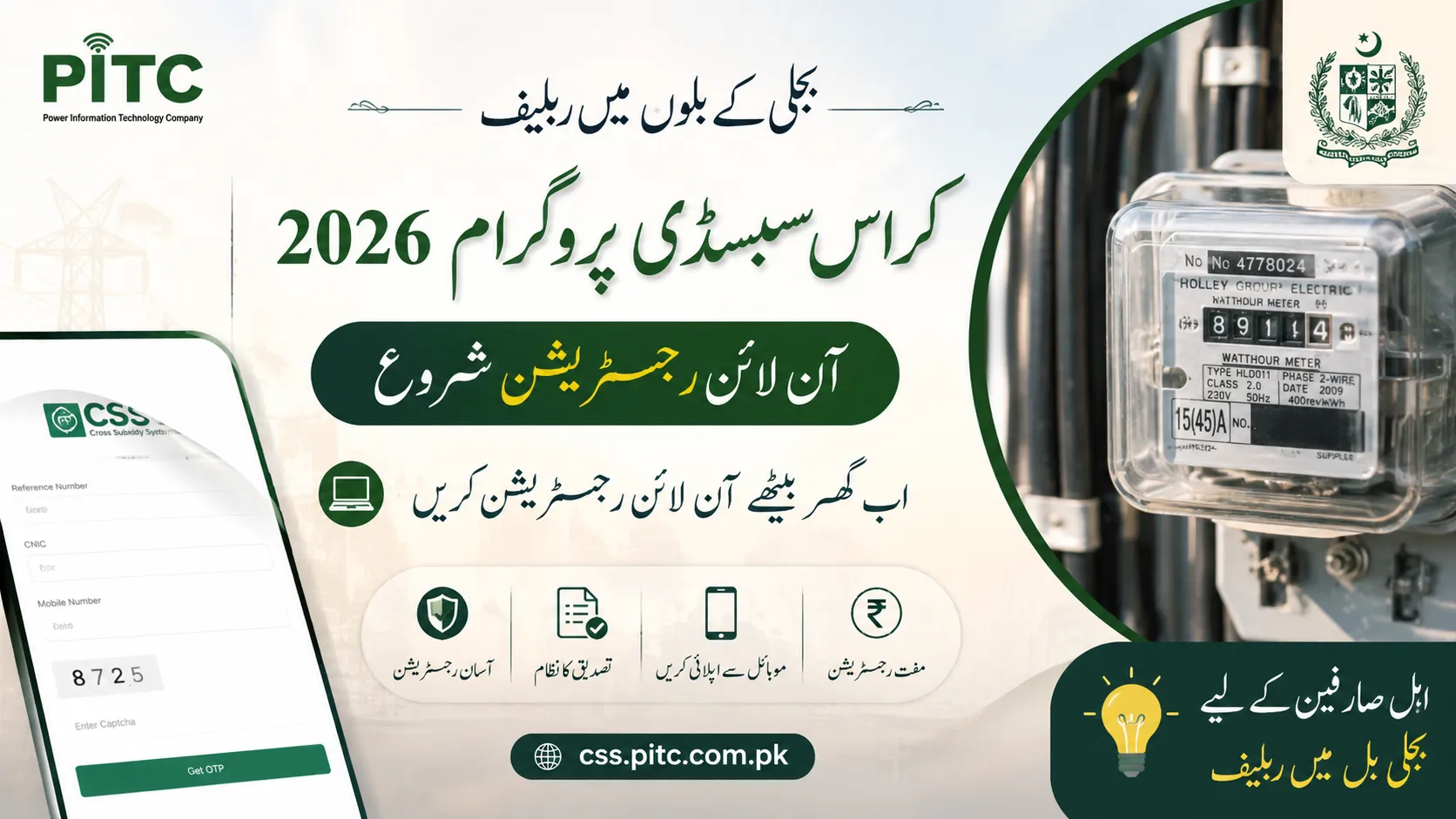 CSS PITC Registration 2026 Cross Subsidy For Bill Relief (css.pitc.com.pk)