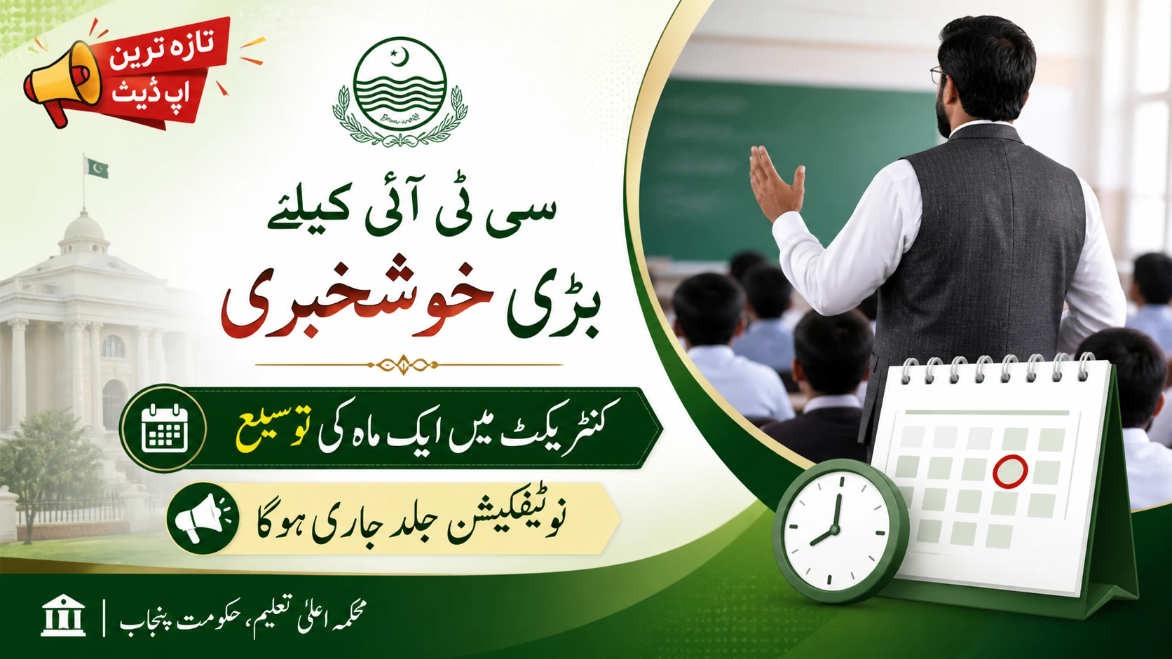 CTI Jobs Contract Extension 2026 – Latest Update for All Candidates