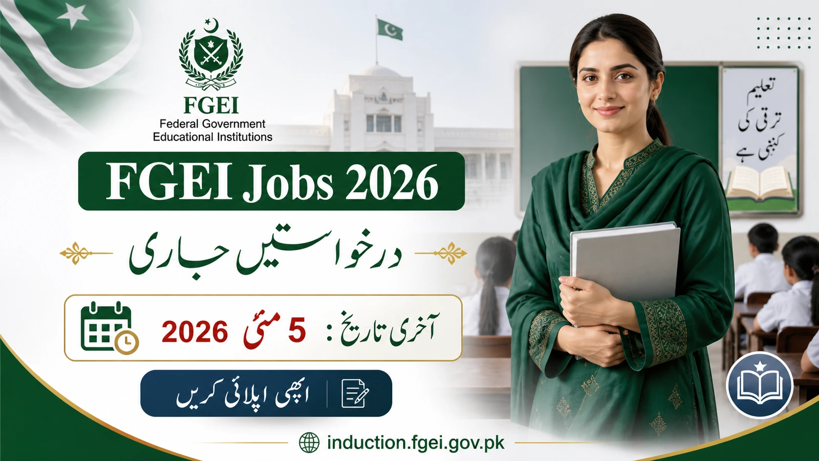 FGEI Jobs 2026 Apply Online – Last Date 05 May induction.fgei.gov.pk Jobs 2026 Login Portal Active