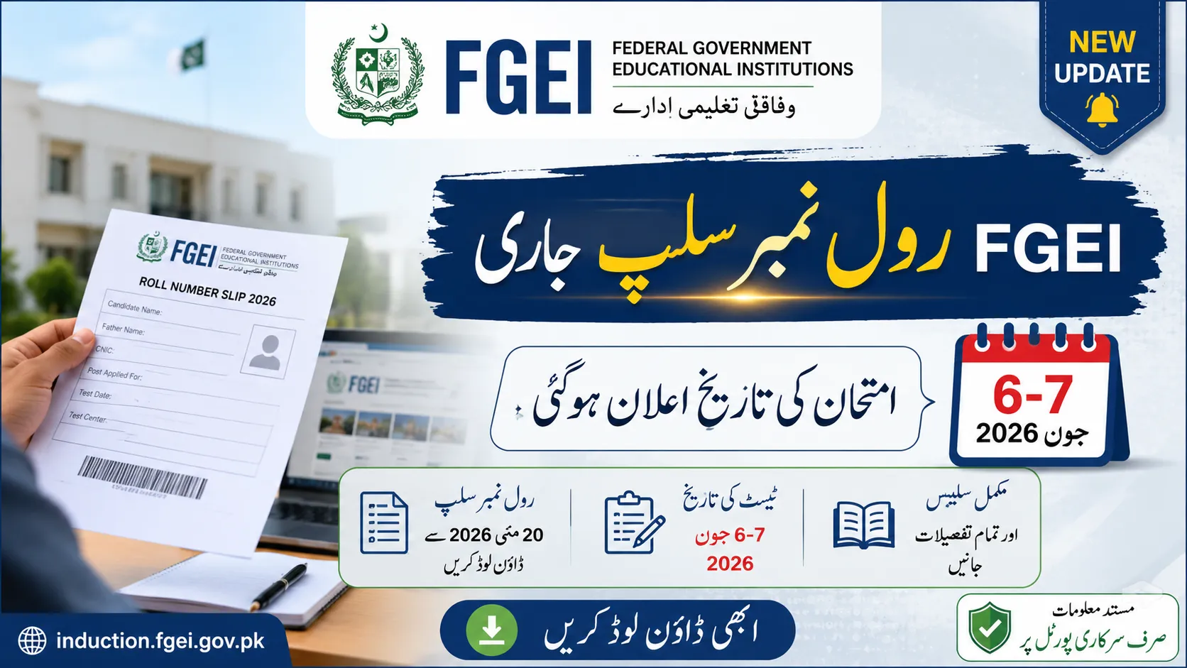 FGEI Jobs 2026 Roll No Slip, Syllabus & Written Test Date Announced (Full Details)