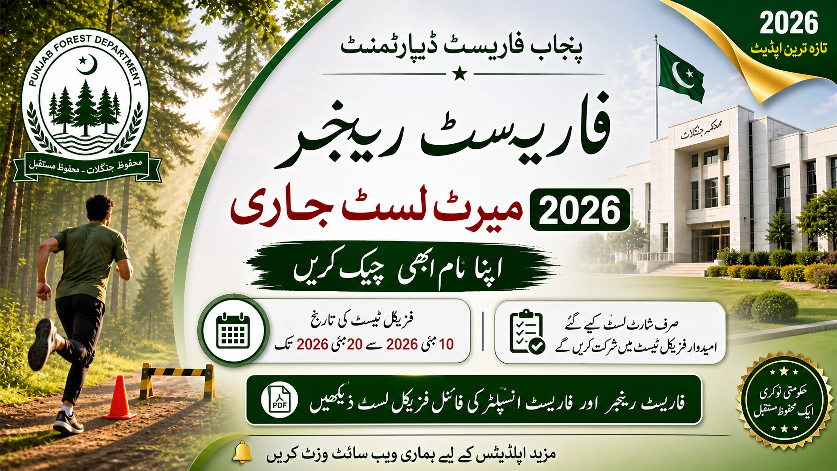 Forest Ranger Physical Test Merit List 2026 Released – Check Selected Candidates Now