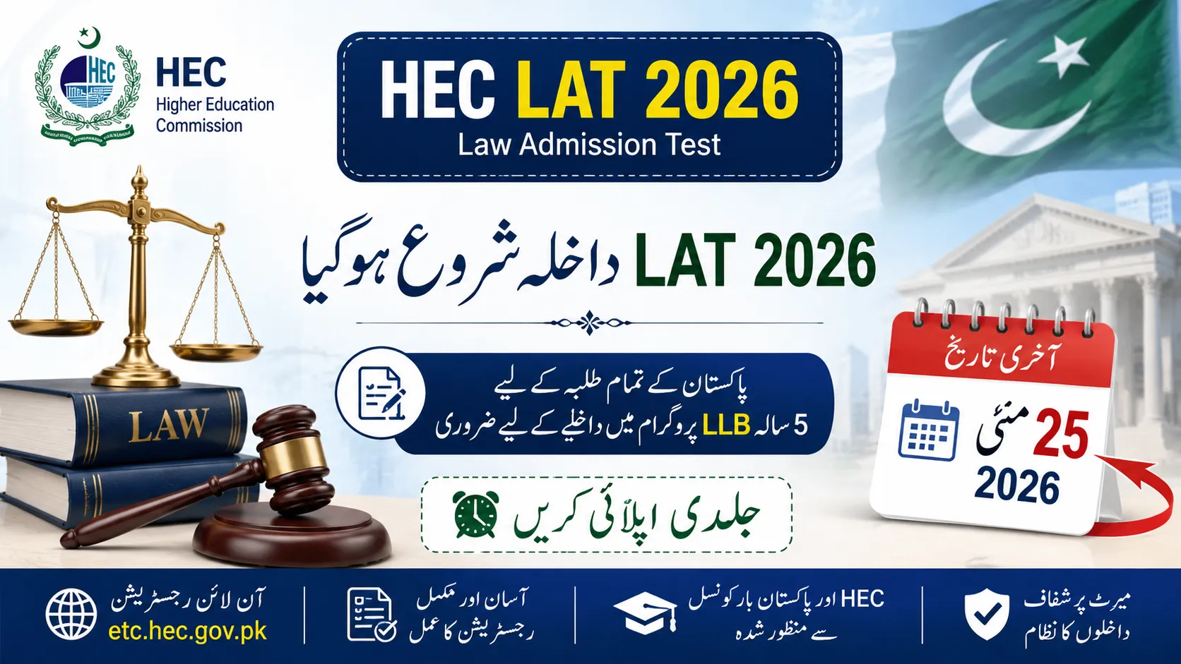 HEC Law Admission Test Lat 2026- Complete Guide for Online Registration