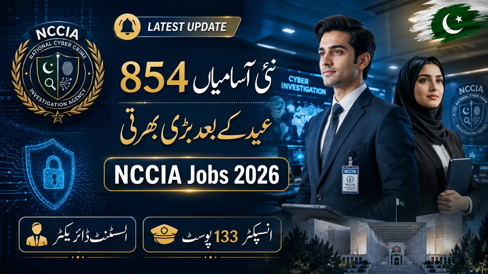 NCCIA Upcoming Jobs 2026 – Assistant Director Investigation & Inspector Posts Expected Soon