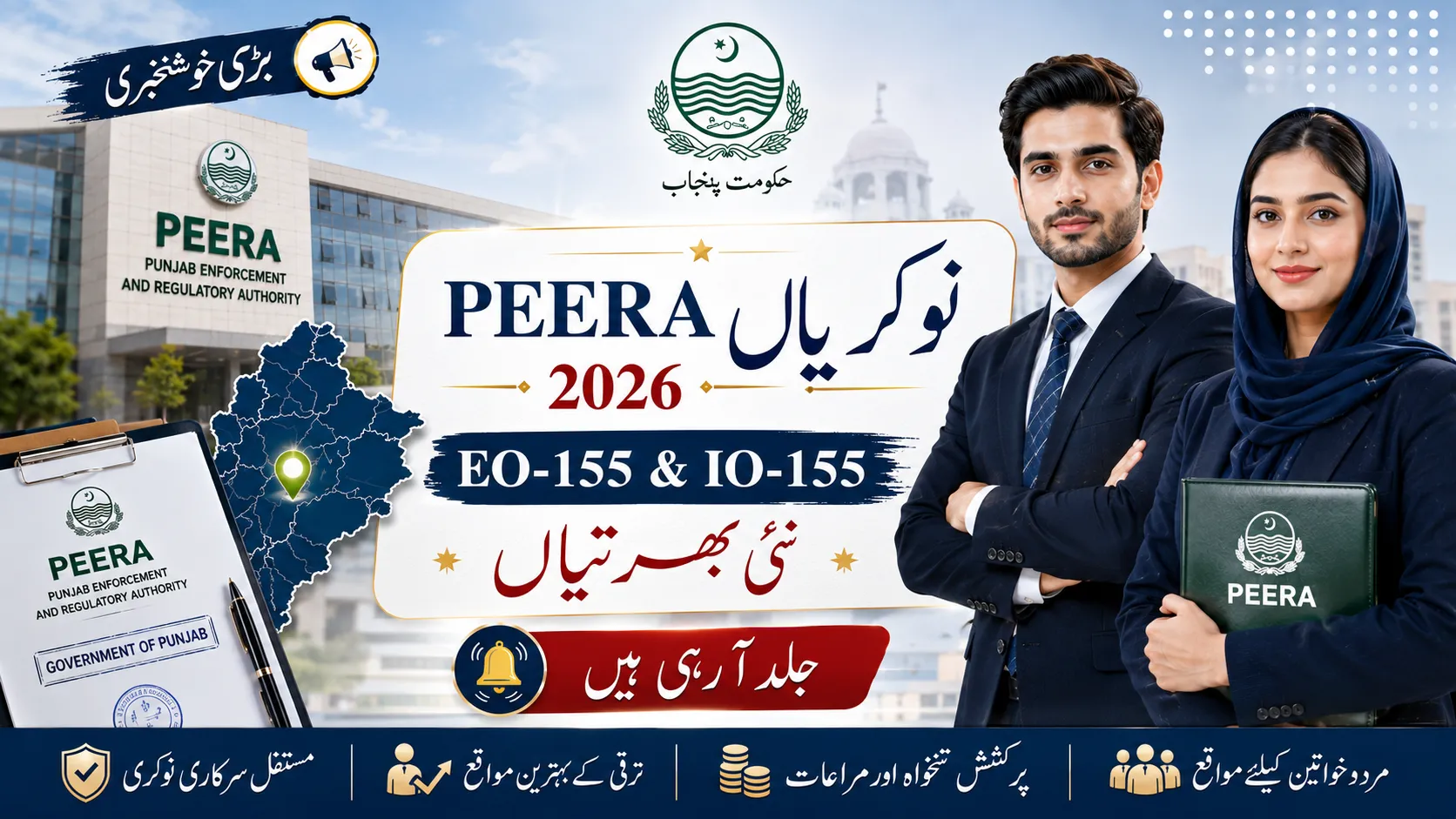 PEERA Punjab Recruitment 2026 Latest News for EO and IO Posts Expected Very Soon