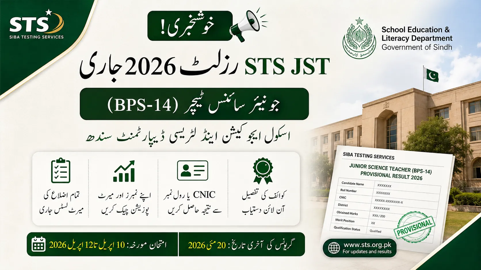 Sindh JST Result 2026 Announced –Junior Science Teacher @sts.net.pk Posts in Sindh